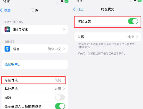 陇县苹果15维修站分享iPhone15日历如何设定时区优先 